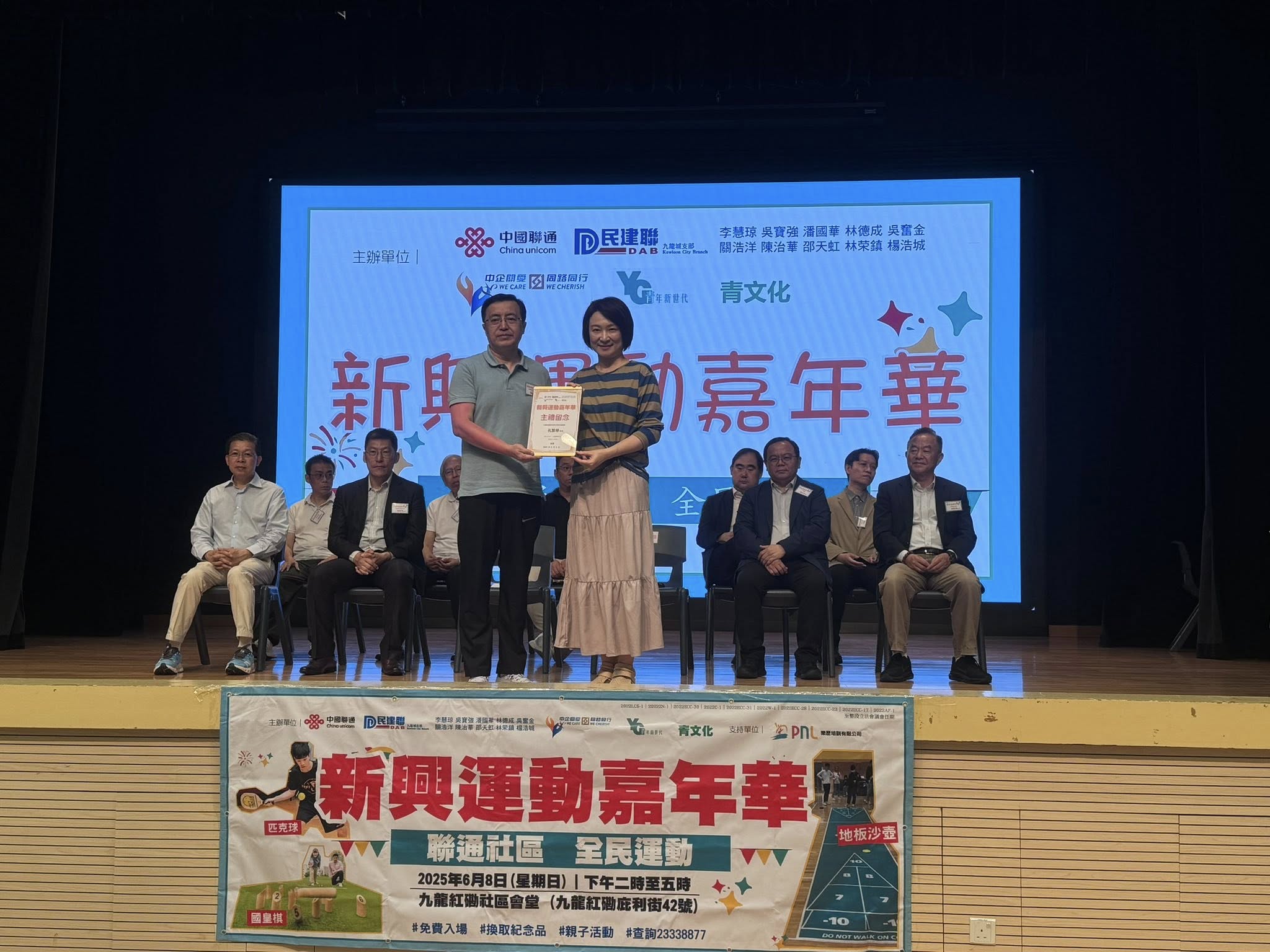 新興運動嘉年華